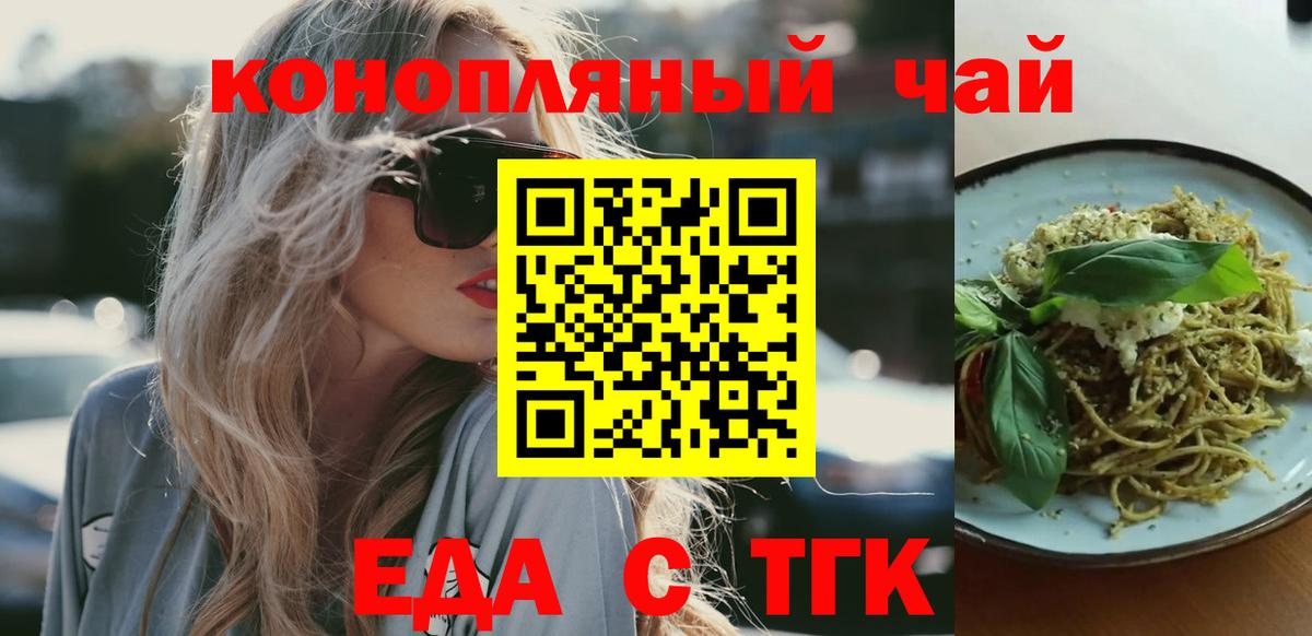 Новотроицк  Cannafood марихуана  Вход с VPN 