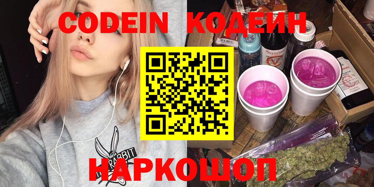 Новотроицк  Codein напиток Lean (лин)  Вход с VPN 