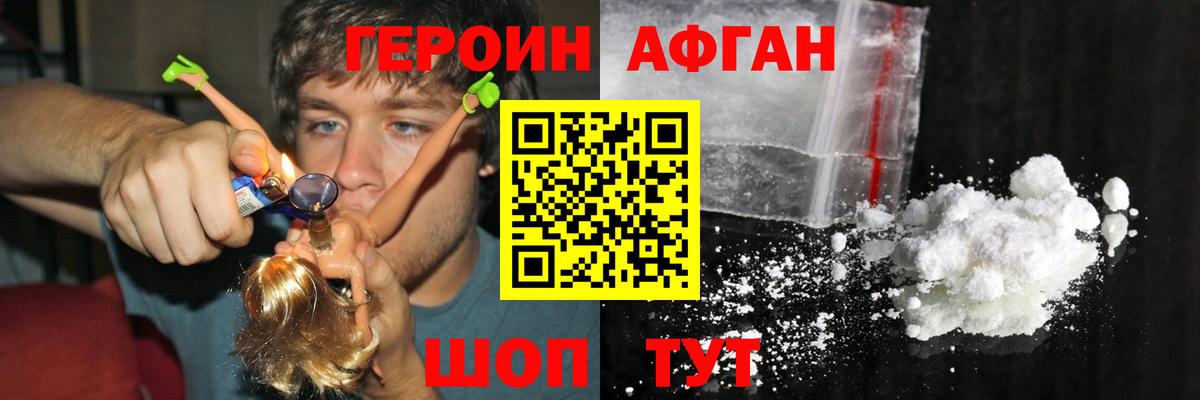 ГЕРОИН хмурый Новотроицк