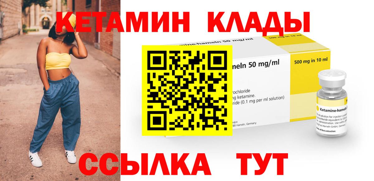 КЕТАМИН ketamine  Вход с VPN  КЕТАМИН ketamine  Новотроицк 