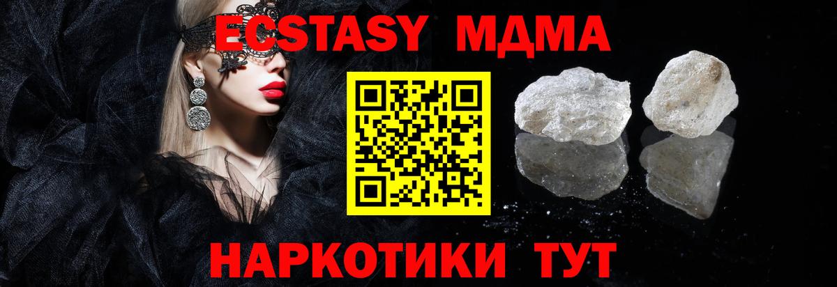 MDMA кристаллы  Вход с VPN  МДМА  Новотроицк  МДМА VHQ 