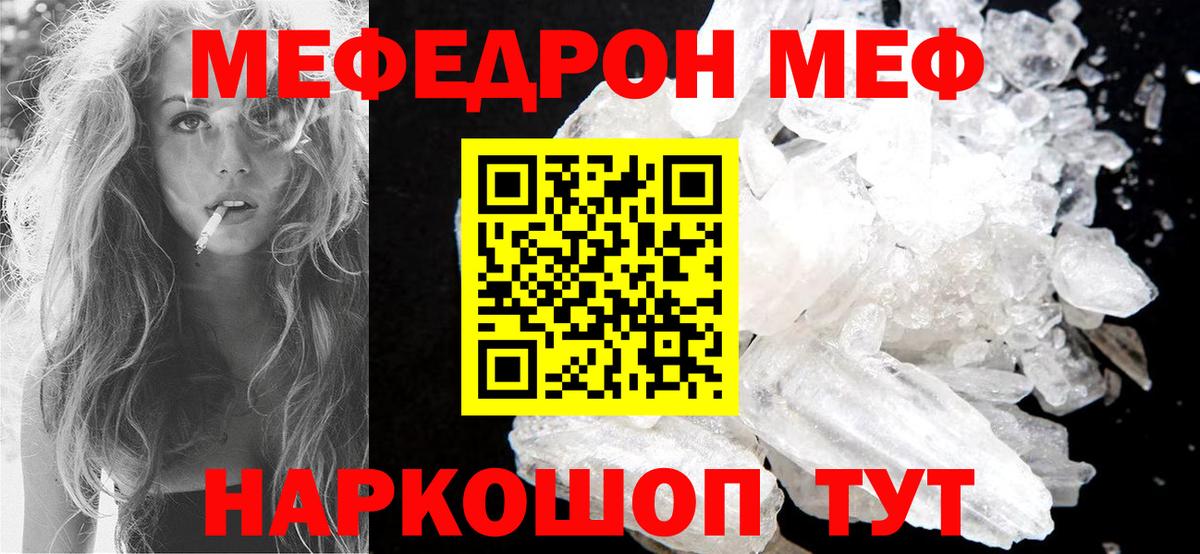 Мефедрон Новотроицк