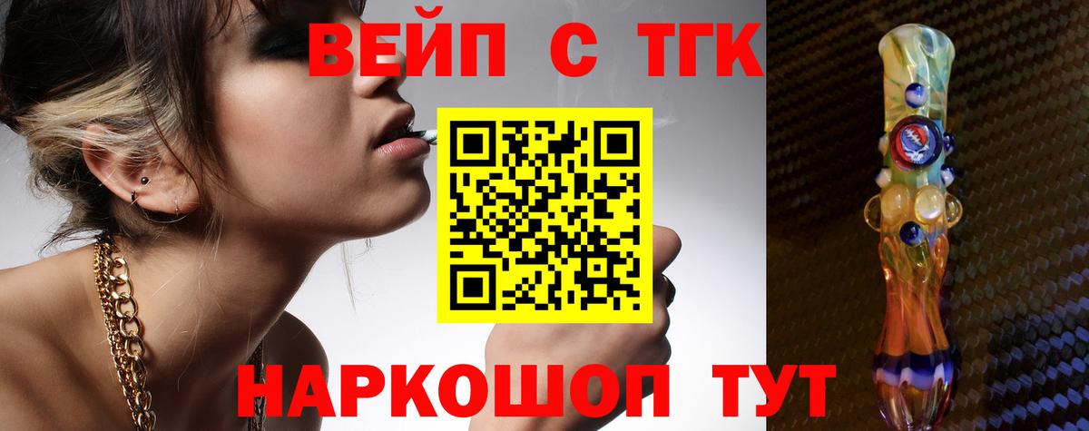 Новотроицк  ТГК жижа  Вход с VPN  Дистиллят ТГК Wax 